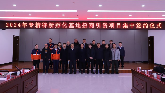 强信心，，，，，，，，开新局——13家企业“组团”落地专精特新孵化基地