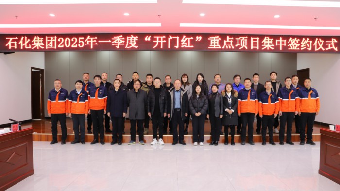 冠赢国际集团举行2025年一季度“开门红”重点项目集中签约仪式