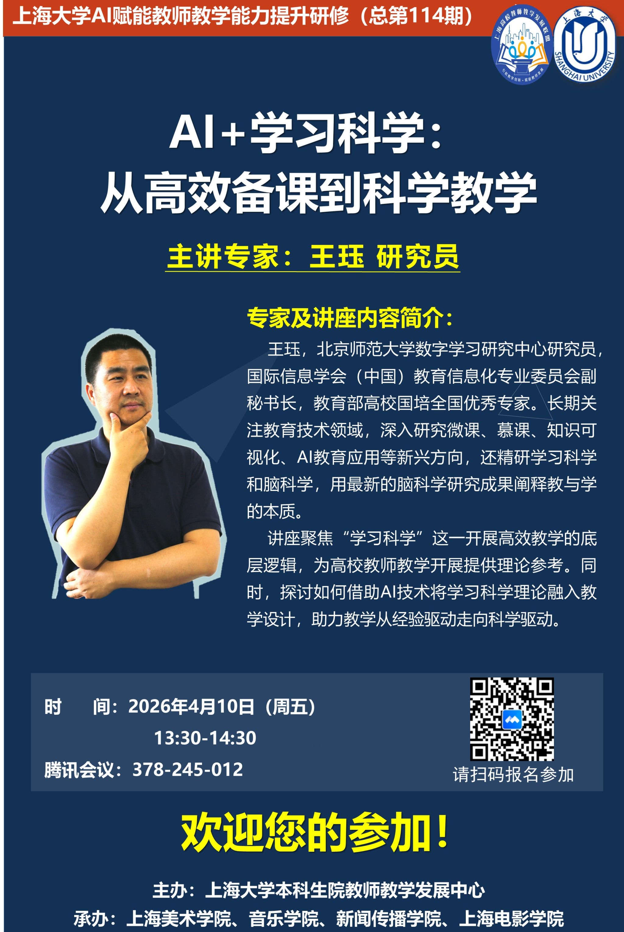 最终王珏教员 第一场.jpg