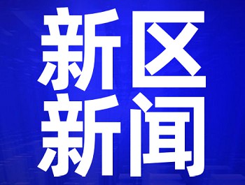 西北五。。。。。。ㄇ┱协领导考察新区